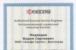 сервисный инженер цифровых копировальных аппаратов Kyocera 